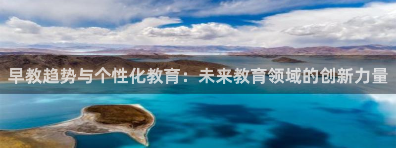 天顺电玩娱乐中心：早教趋势与个性化教育：未来教育领域的创新力量